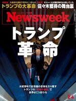 ニューズウィーク日本版　Newsweek Japan